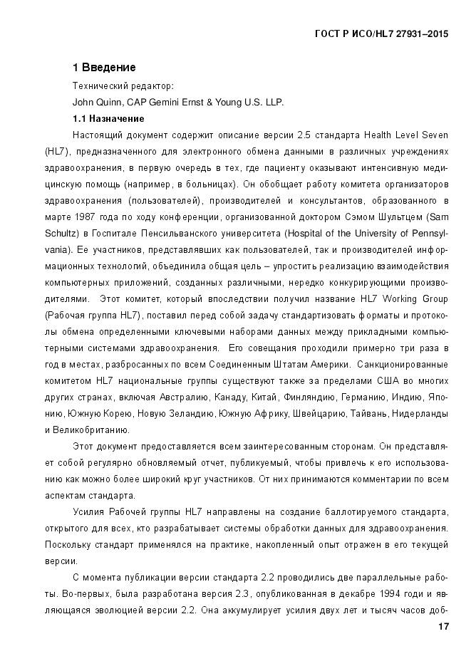 ГОСТ Р ИСО/HL 7 27931-2015, страница 24